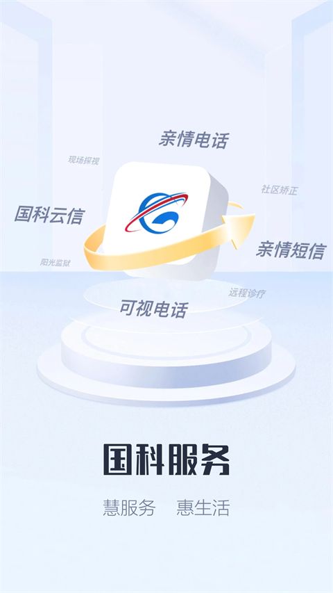 国科服务app手机赚钱软件截图1