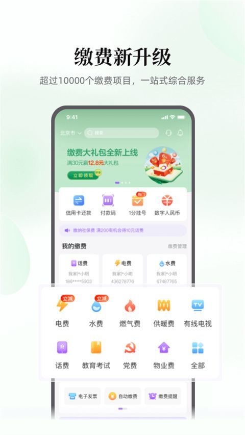 云缴费App手机赚钱软件截图3
