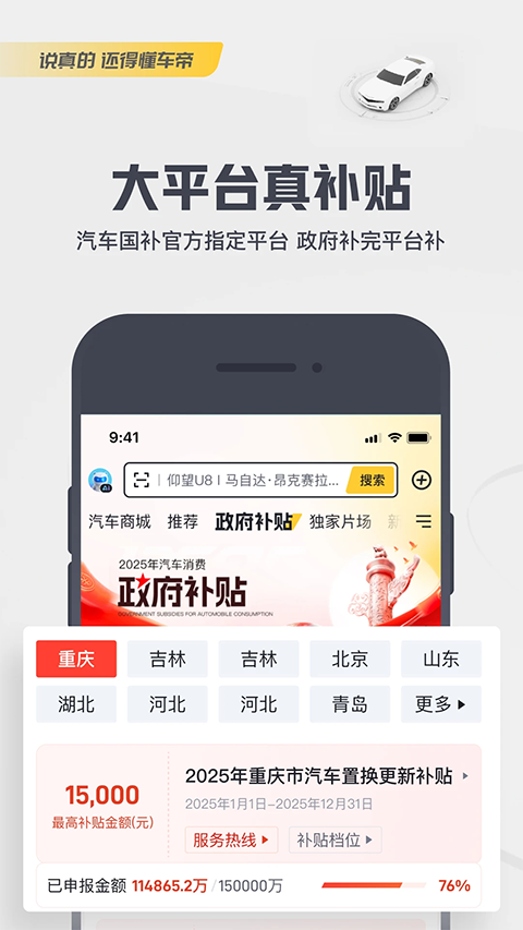 懂车帝二手车官方版app手机赚钱软件截图4