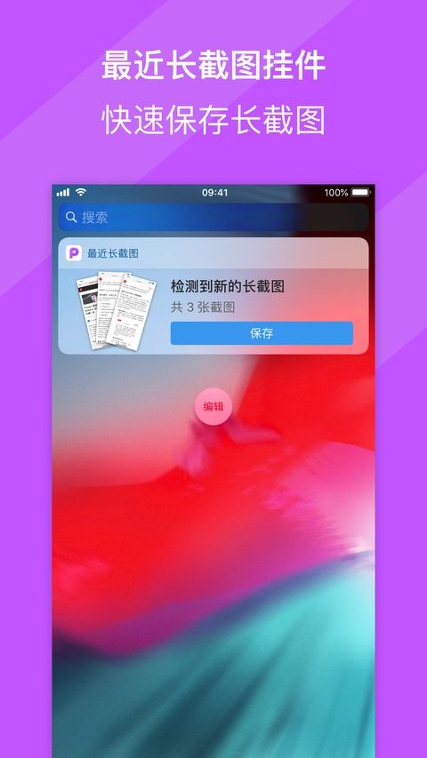 Picsew ios版手机赚钱软件截图2