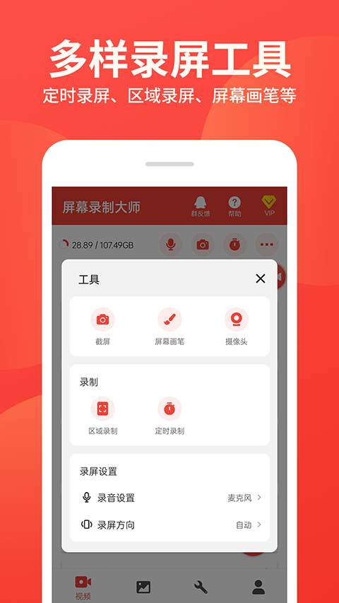 屏幕录制大师app手机赚钱软件截图2
