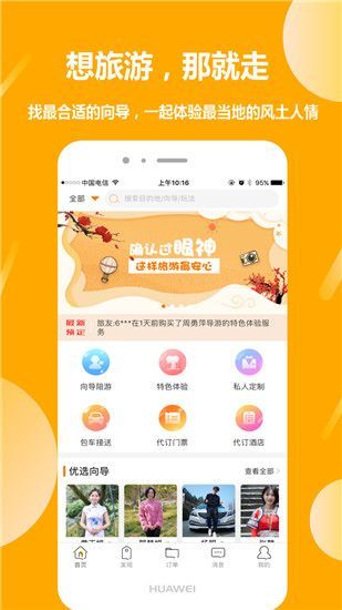 那就走旅游app手机赚钱软件截图2