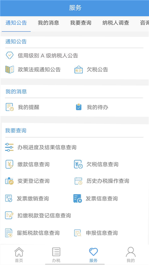 贵州税务app手机赚钱软件截图3