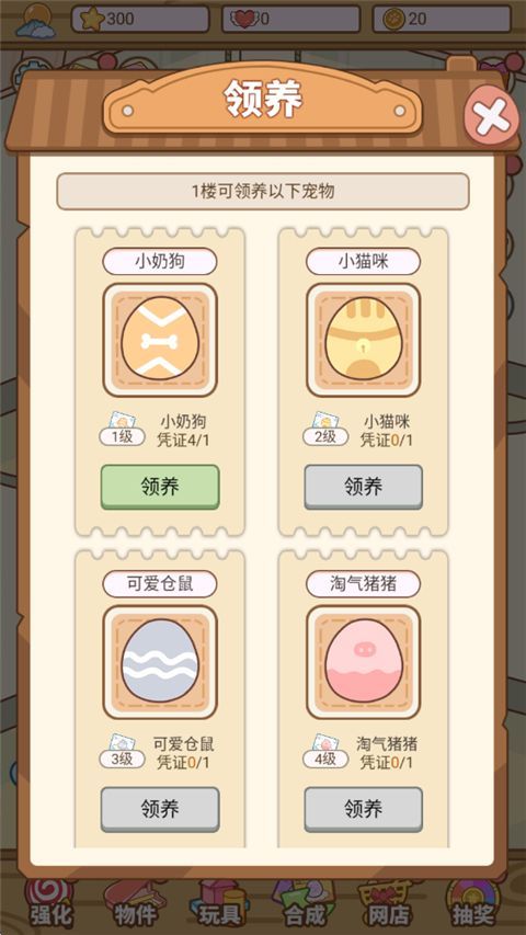萌宠养成物语游戏手机赚钱软件截图2