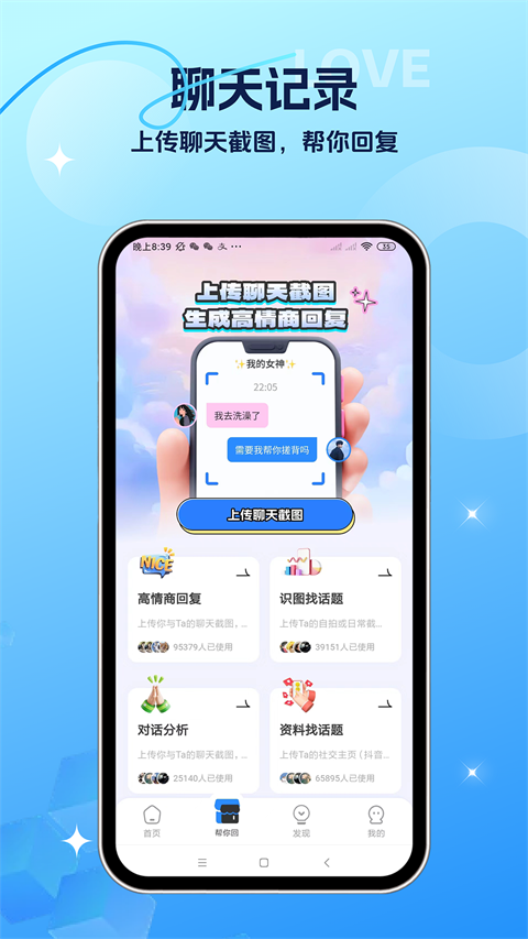 聊天助手app手机赚钱软件截图1