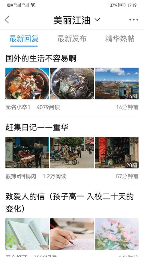 江油论坛app手机赚钱软件截图1