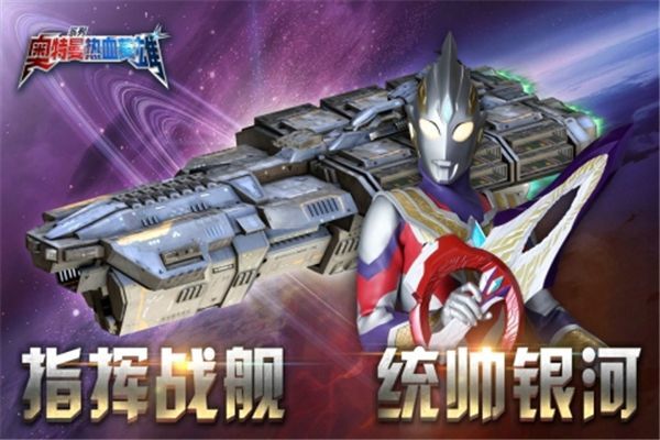 奥特曼热血英雄九游版手机赚钱软件截图5