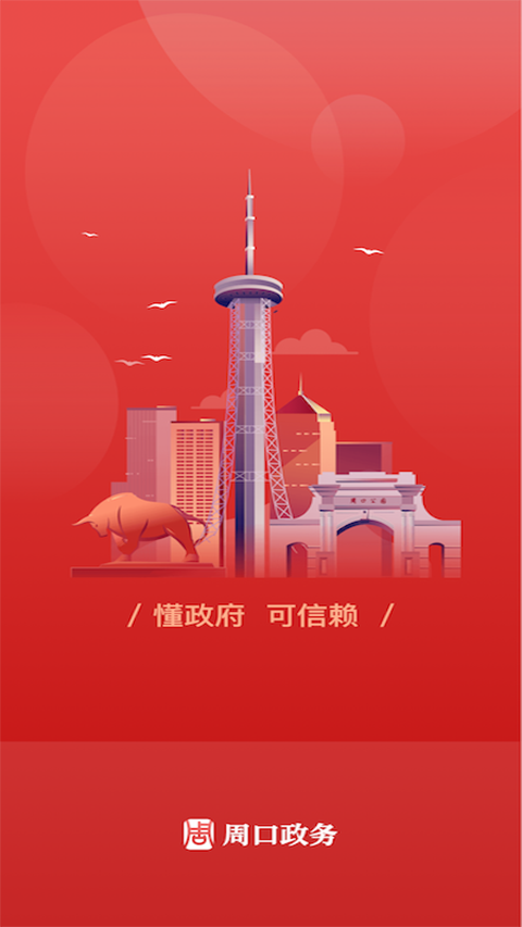 周口政务服务app手机赚钱软件截图3