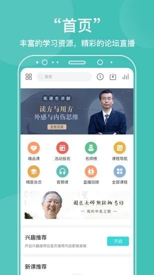 中医在线app手机赚钱软件截图1