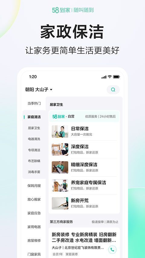 58到家APP手机赚钱软件截图2