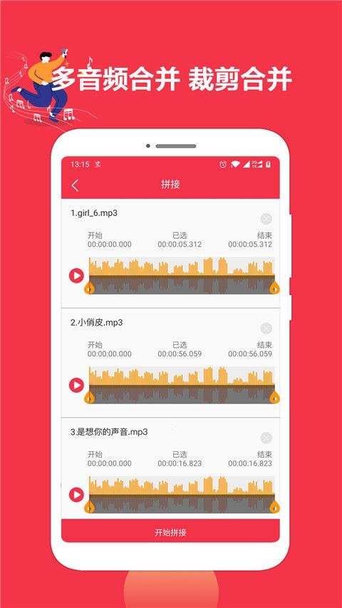 音乐剪辑编辑大师app手机赚钱软件截图3