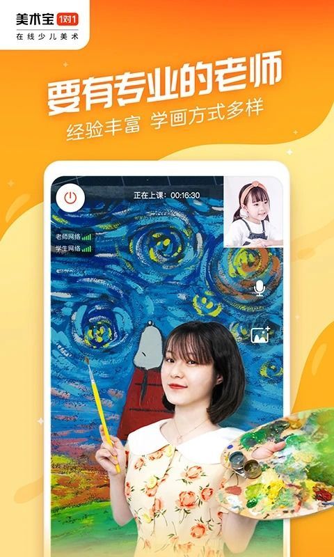 美术宝1对1ios版手机赚钱软件截图2