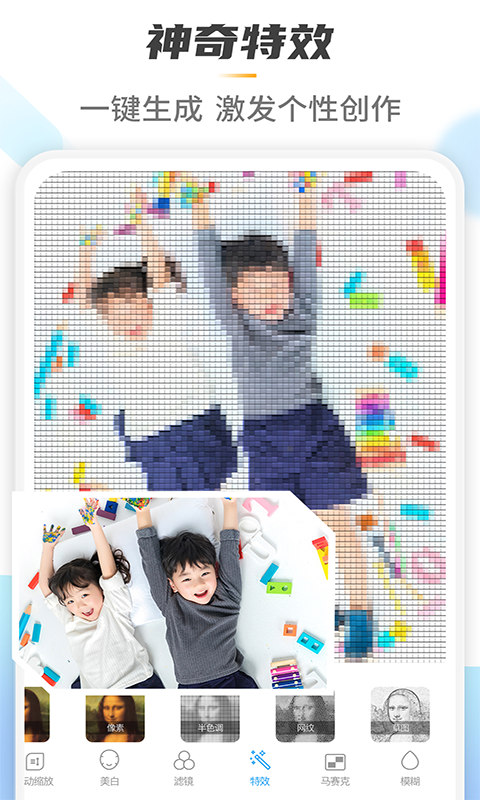 马赛克去除大师app手机赚钱软件截图5