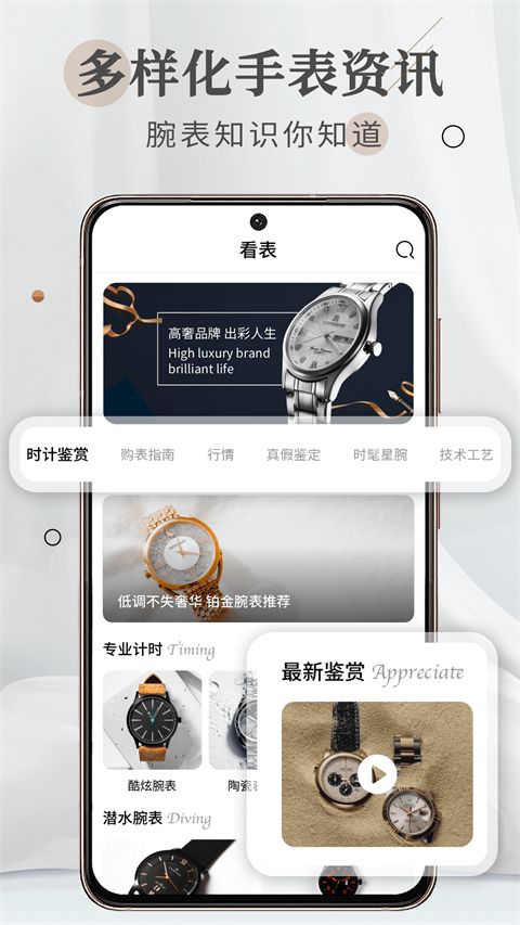 懂表帝app最新版手机赚钱软件截图3