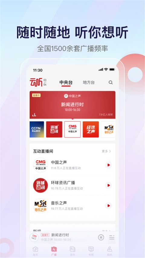 云听App手机赚钱软件截图4