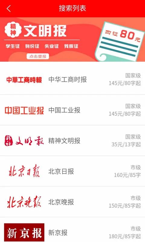 登报通app手机赚钱软件截图3