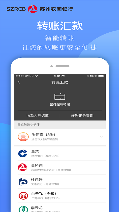 苏州农商银行app手机赚钱软件截图2