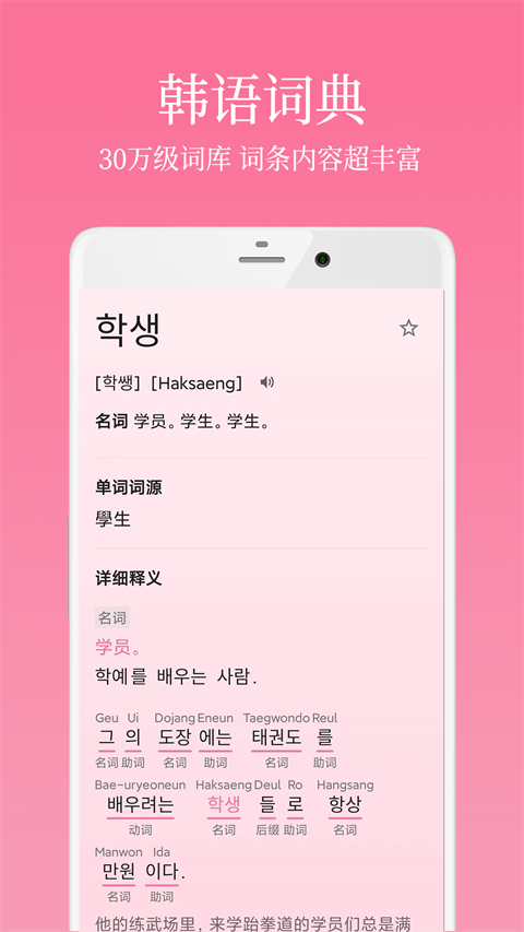 韩语学习君app手机赚钱软件截图2