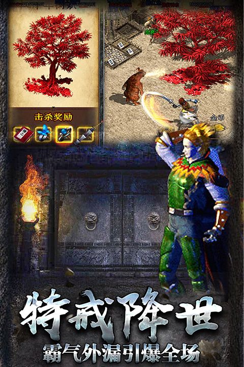 热血传说之复古传奇1.80版本手机赚钱软件截图3