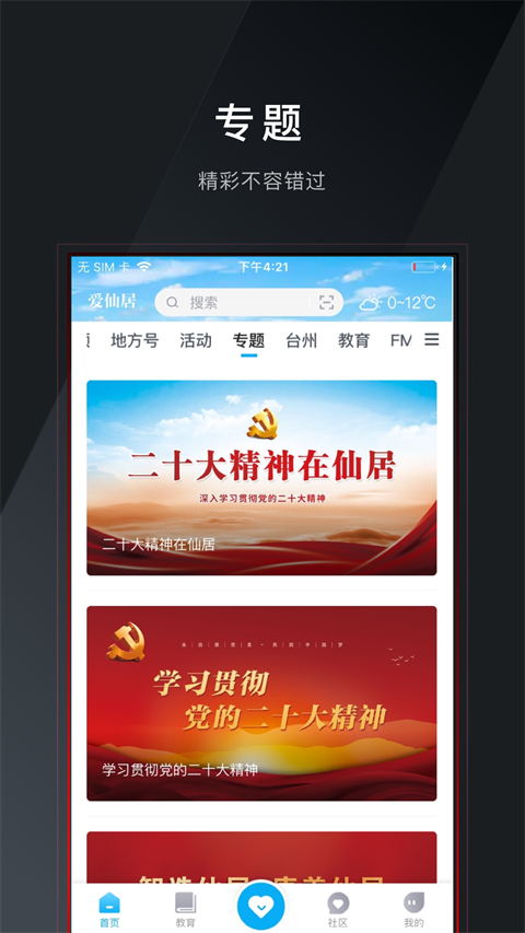 爱仙居app手机赚钱软件截图3