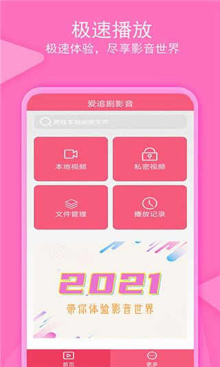 爱追剧影音app手机赚钱软件截图1