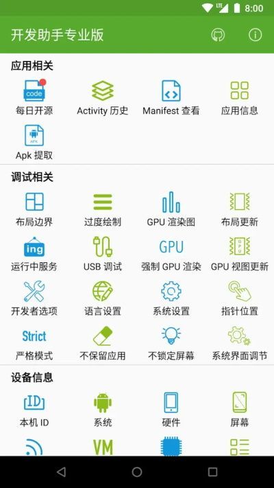 开发助手App手机赚钱软件截图1