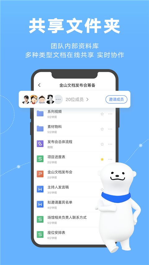 金山文档app手机赚钱软件截图1
