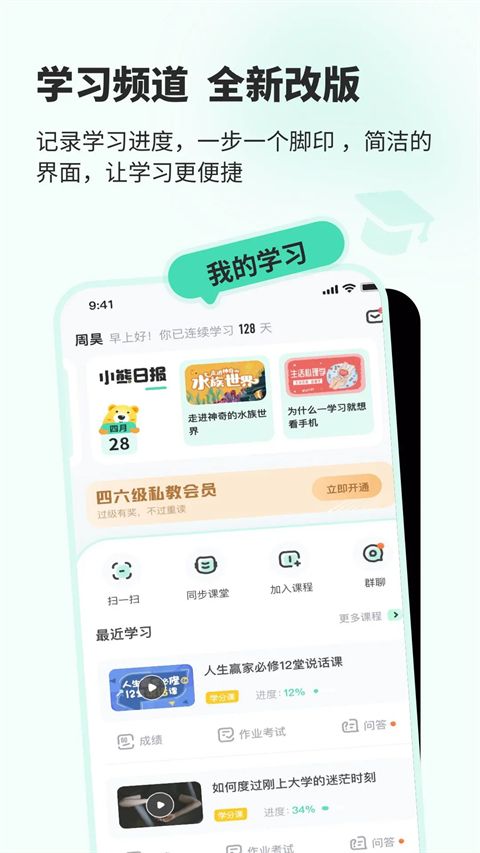智慧树知到APP学生版手机赚钱软件截图1