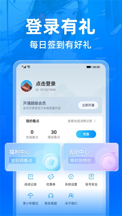 小说阅读吧app手机赚钱软件截图4