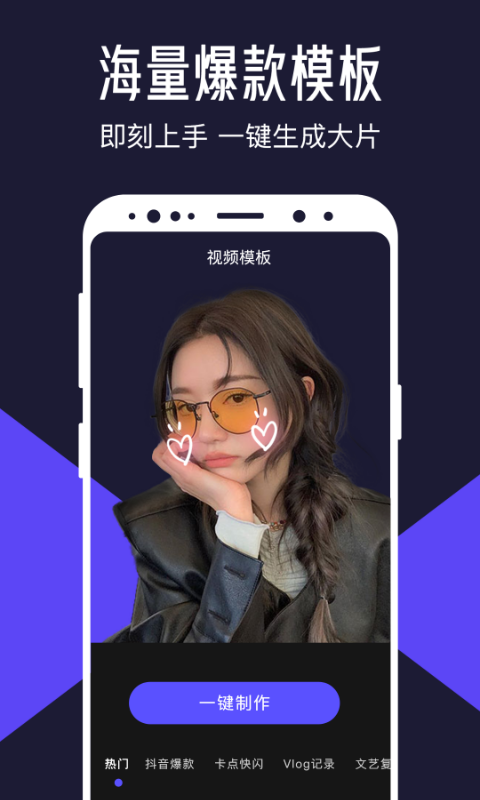 清爽视频编辑器app手机赚钱软件截图3