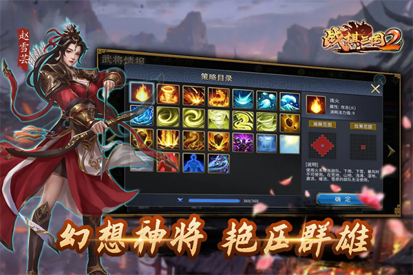 战棋三国2九游版手机赚钱软件截图3