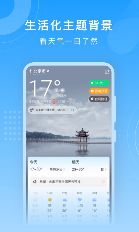知心天气预报app手机赚钱软件截图1