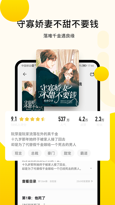 追读小说App手机赚钱软件截图3