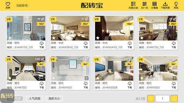 配砖宝官方app手机赚钱软件截图1