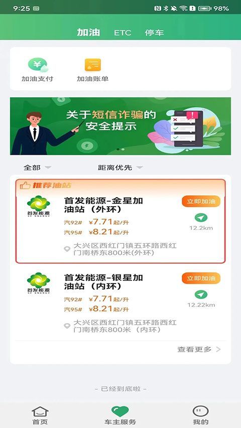 北京etc乐速通app手机赚钱软件截图4