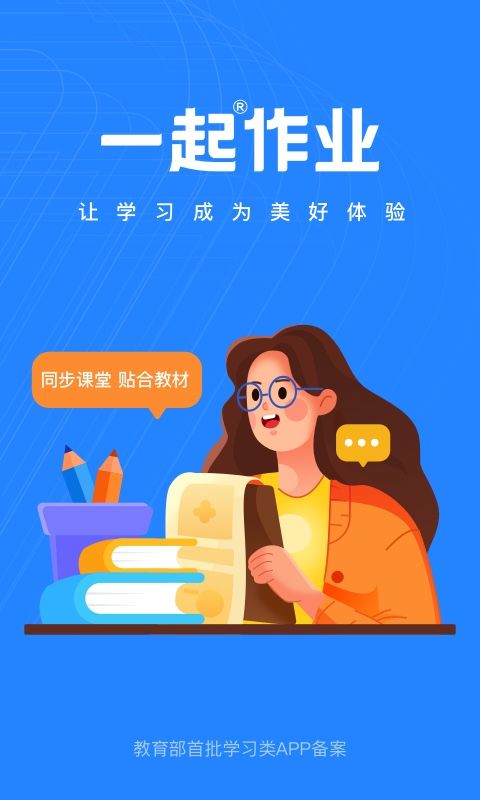 一起作业老师app手机赚钱软件截图1