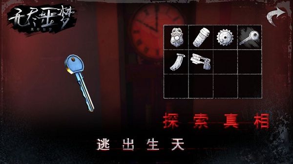 无尽噩梦1(Endless Nightmare)手机赚钱软件截图3