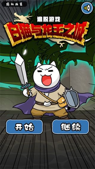 白猫与龙王城游戏手机赚钱软件截图1
