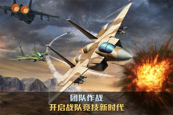 空战争锋官方版手机赚钱软件截图4