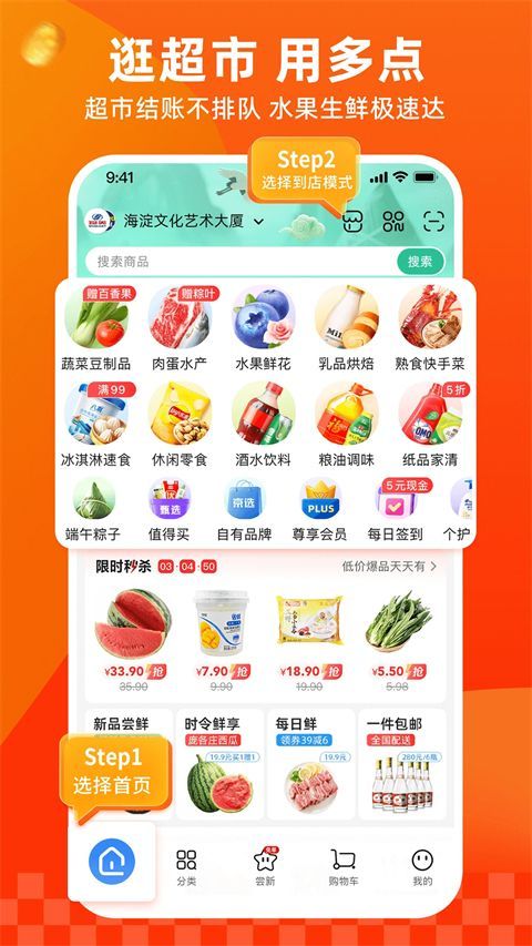 物美多点超市app手机赚钱软件截图1