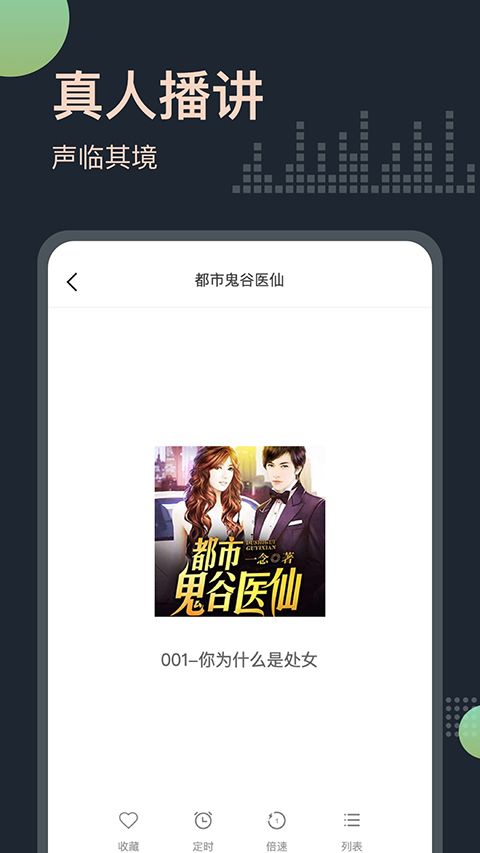 免费听书王app最新版手机赚钱软件截图3