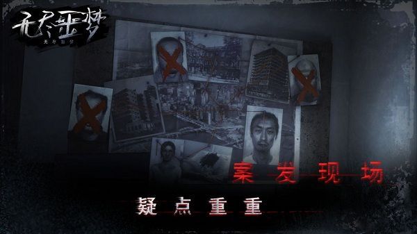 无尽噩梦1(Endless Nightmare)手机赚钱软件截图1