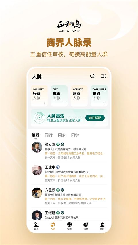 正和岛手机版手机赚钱软件截图2