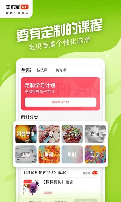 美术宝1对1ios版手机赚钱软件截图3