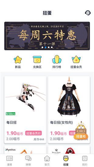 喵特漫展app最新版手机赚钱软件截图5