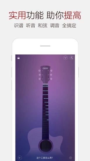吉他谱大全App手机赚钱软件截图4