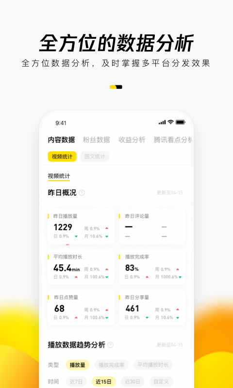 企鹅号app手机赚钱软件截图4