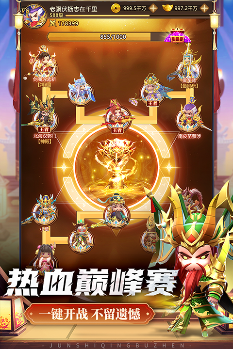 军师请布阵九游版手机赚钱软件截图1