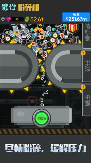 魔性粉碎机官方版手机赚钱软件截图2