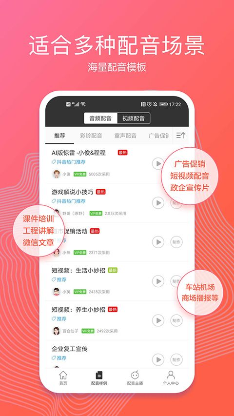 讯飞配音文字转语音app手机赚钱软件截图2